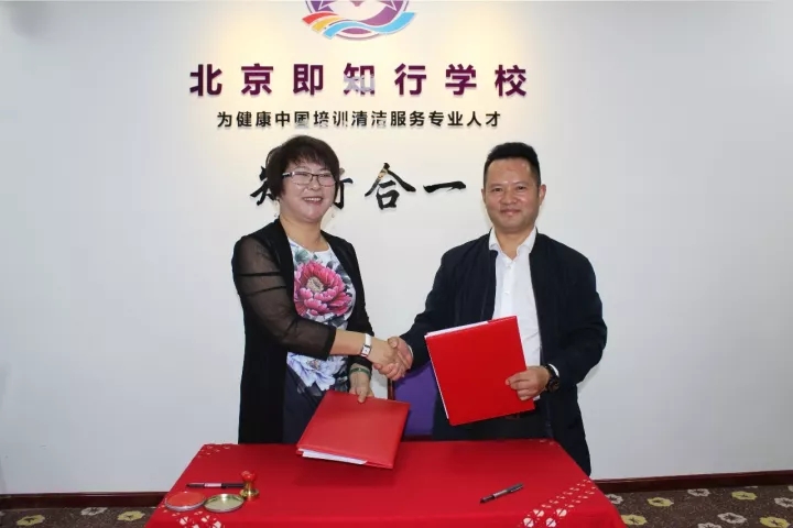 省市协会与北京即知行学校签约仪式顺利进行