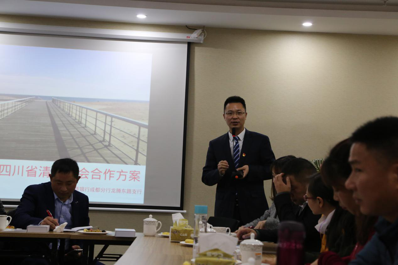 四川省清洁服务行业协会第一届第三次理事会议
