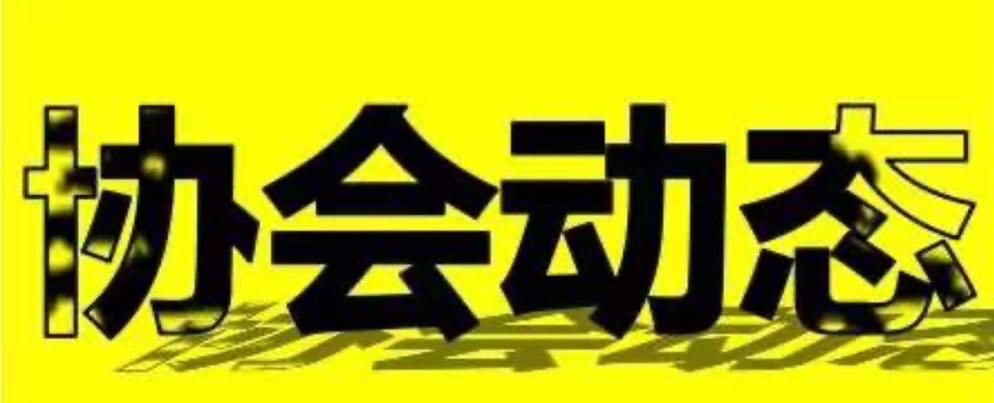 【协会动态】成都市锦江区商务楼宇物业管理协会会长陈曦一行莅临协会走访交流